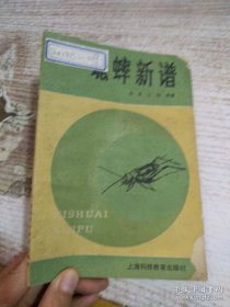 蟋蟀新谱