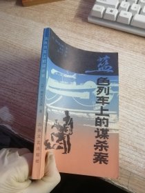 蓝色列车上的谋杀案