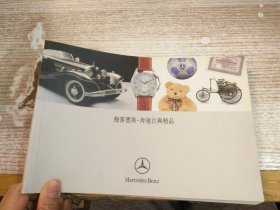Mercedes-Benz 梅赛德斯 奔驰古典精品