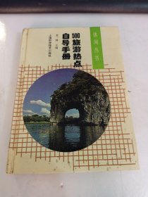 500旅游热点自导手册