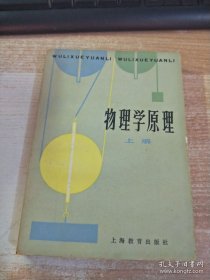 物理学原理（上册）
