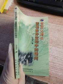 貧困化增長(zhǎng)：貿(mào)易條件變動(dòng)中的疑問（簽名本）