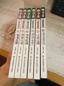 汤小团系列 东周列国卷 1+2+5+6+7+8 6本合售