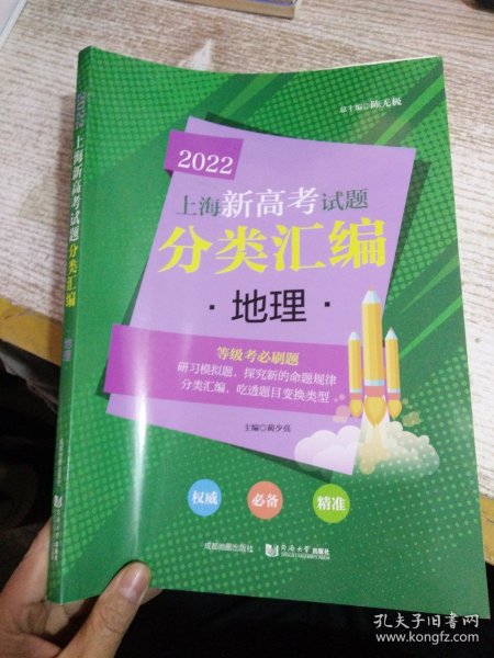 2022上海新高考试题分类汇编地理