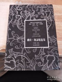 薇拉·凱瑟精選集