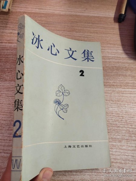 冰心文集2