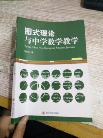 图式理论与中学数学教学