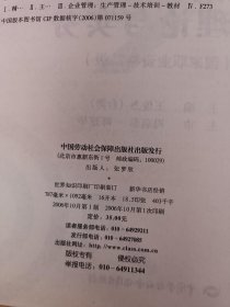 职业技术·职业资格培训教材：精益生产理论与实务（国家职业资格2级）【内页有笔记划线，折页具体看图