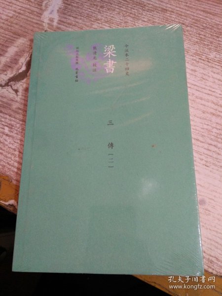 梁書今注