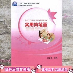 实用简笔画