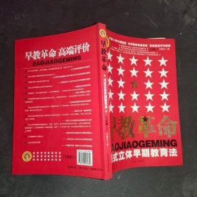 早教革命:冯式立体早期教育法.方法篇·二