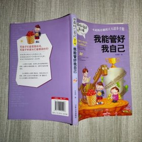 做最好的自己 第二辑 小学生课外书籍（套装共8册）