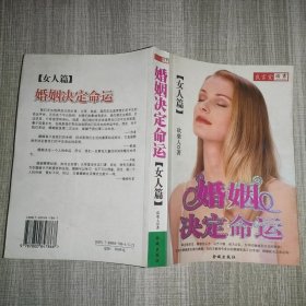 婚姻决定命运（共2册）