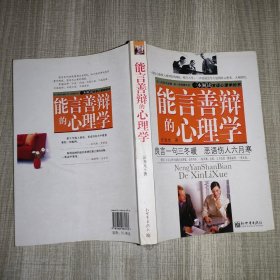 能言善辩的心理学