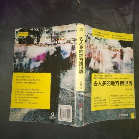 去人多的地方捞世界*`