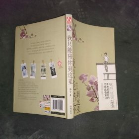 我只能陪你到这里