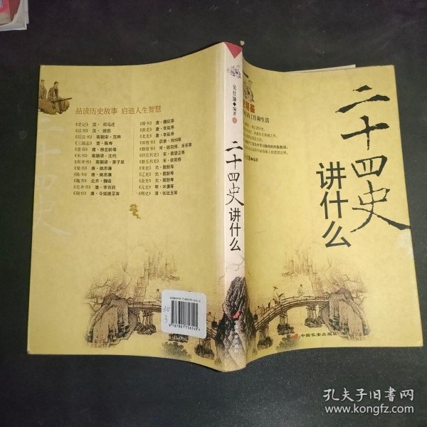 二十四史讲什么