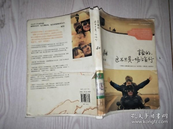 亲爱的，这不只是一场旅行