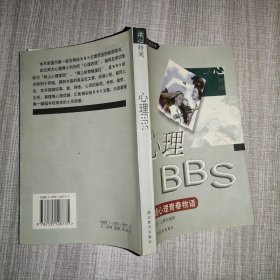 心理BBS:在线心理青春物语