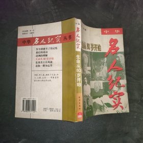 生命从80岁开始