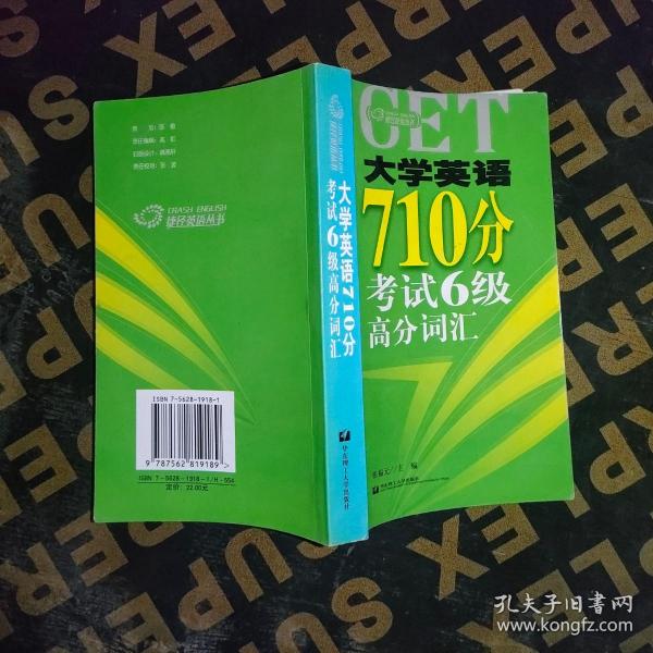 大学英语710分考试6级高分词汇