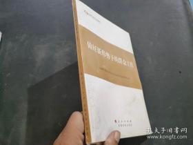 第四批全国干部学习培训教材：做好新形势下的群众工作