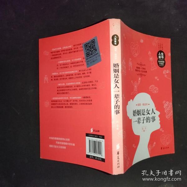 人生金书：婚姻是女人一辈子的事（插图精读本）