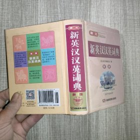 唐文 新英汉汉英词典