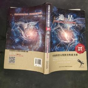 追星：关于天文历史艺术与宗教的传奇