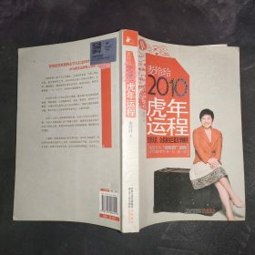 麦玲玲2010虎年运程