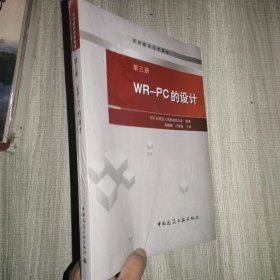 WR-PC的设计（第3册）