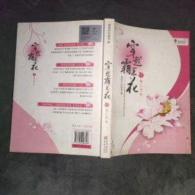 穿越霸王花1：楼兰传奇