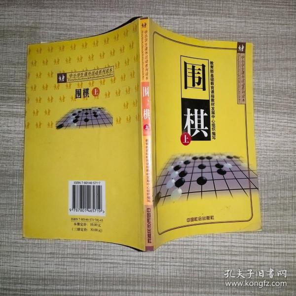 围棋（上中下）