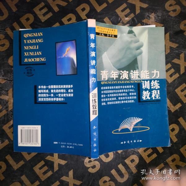 青年训练教程（全10册）——新世纪高素质青年综合能力训练教程系列丛书