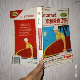Internet冲浪速查手册