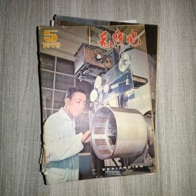 无线电1979 5