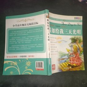 假如给我三天光明