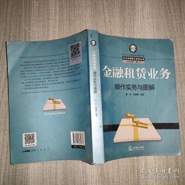 金融租赁业务操作实务与图解