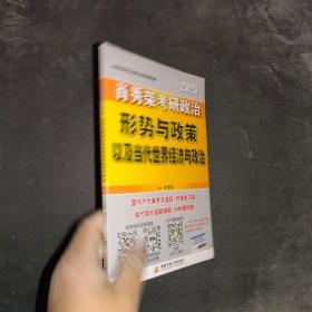 肖秀荣2020考研政治形势与政策以及当代世界经济与政治