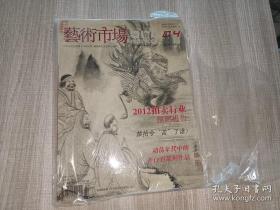 艺术市场2012年4月号 上半月刊