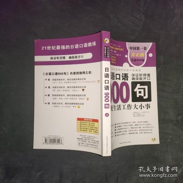 日语口语900句:再现生活工作大小事