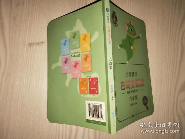 小学语文古诗文诵读（六年级）