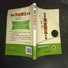 图解完全解压手册