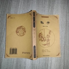 中国古典文化精华：鬼谷子