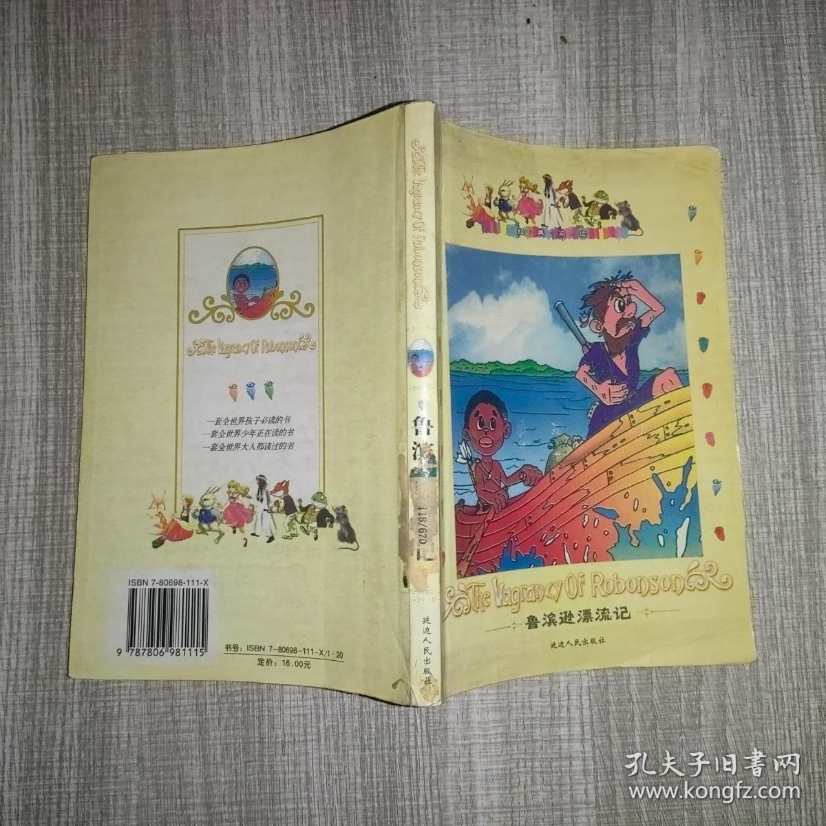 鲁滨逊漂流记》