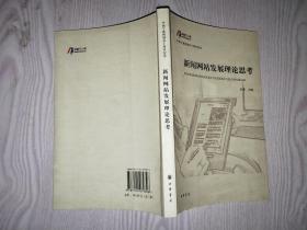 中国宁波网创办十周年纪念. 对话·问政进行时..