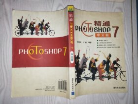 精通Photoshop 7中文版