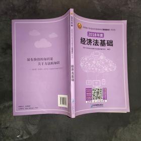 (2018年)全国会计专业技术资格考试精编教材(初级):初级会计实务+经济法基础(套装共2册)