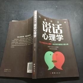 口才与训练5本书籍说话心理学别输在不会表达上高情商人际交往口才交际提升书籍高情商聊天术