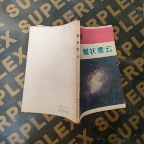 蟹状星云